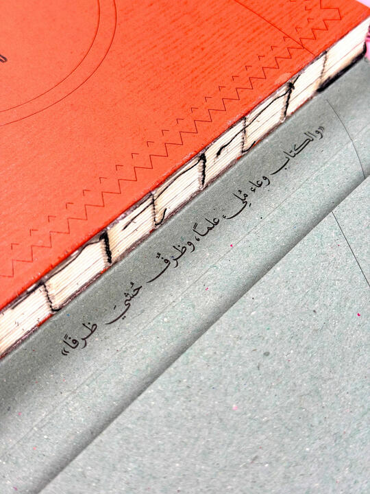 والكتاب وعاءٌ مُلئ علمًا، وظرفٌ حُشي ظرفًا